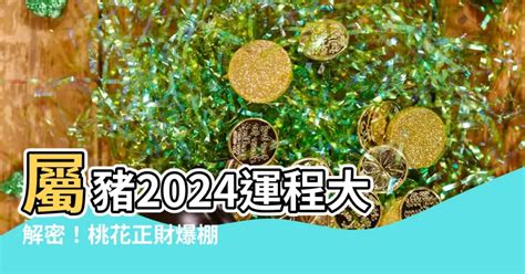 屬豬幸運色2024|2024年屬豬穿什麼顏色？紫色深藍旺全年 